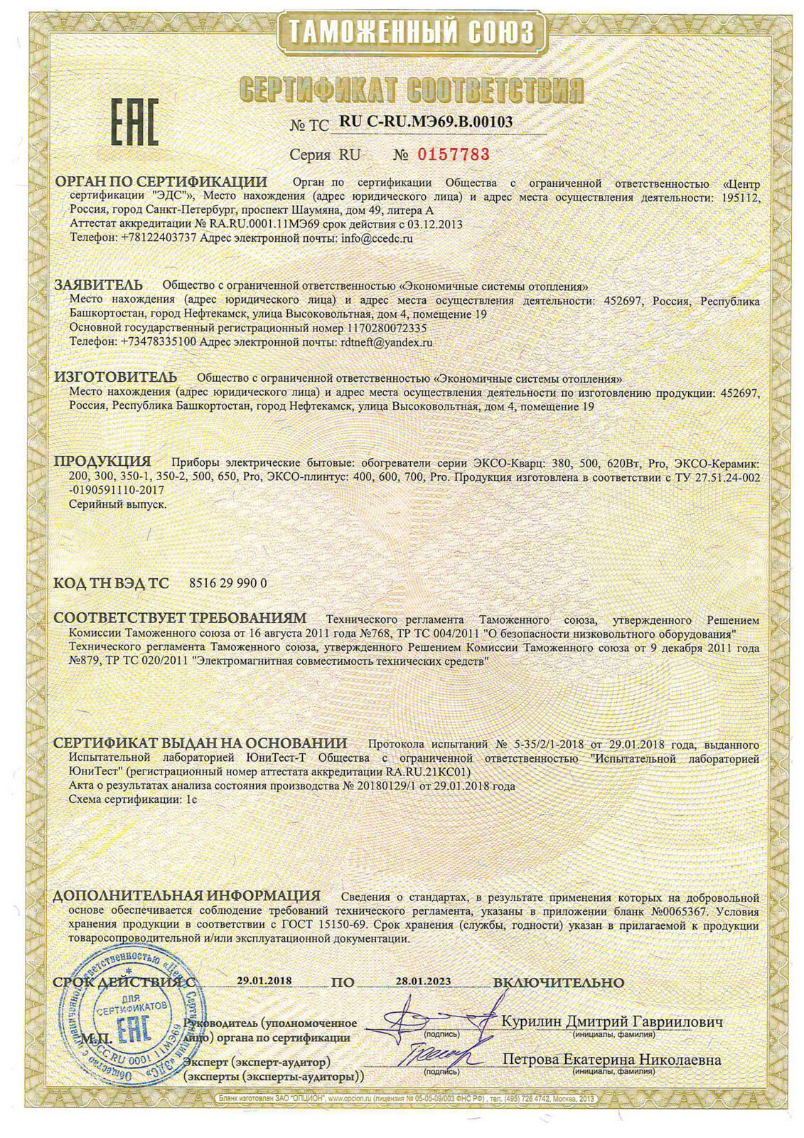 Сертификат соответствия ТС