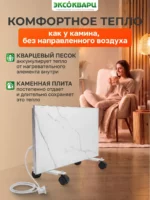 Керамо-кварцевый обогреватель 500 Вт белый мрамор 004 Керамо кварцевый обогреватель 500 Вт белый мрамор 004