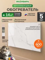 Керамо-кварцевый обогреватель 600 Вт белый мрамор 001 Керамо кварцевый обогреватель 600 Вт белый мрамор 001